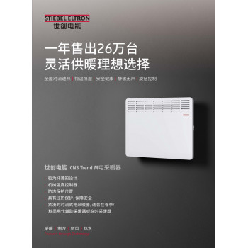 電采暖器CNS Trend M